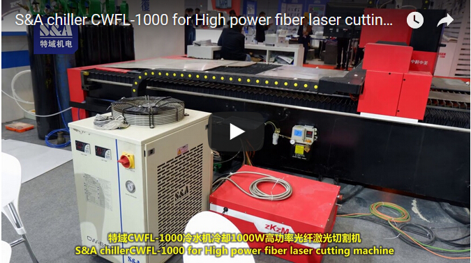 S＆A冷水機CWFL-1000用於高功率光纖激光切割機