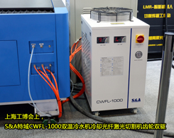 800W\1000W\1500W光纖鐳射切割機如何選擇冷水機？
