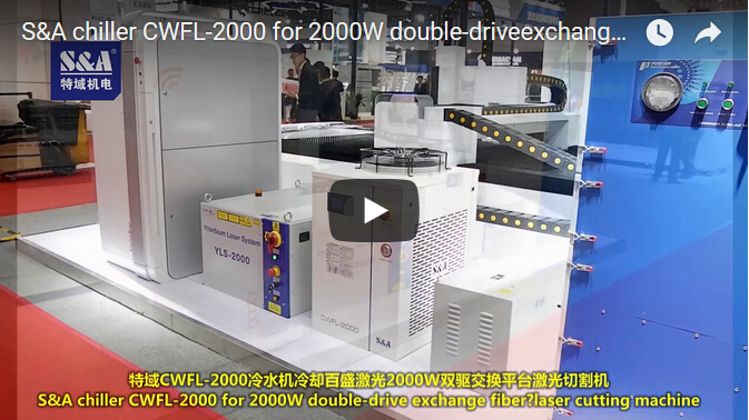 S＆A冷水機CWFL-2000用於2000W雙驅動交換光纖激光切割機