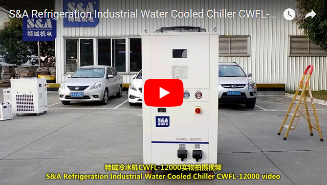 S＆A製冷工業水冷冷水機組CWFL-12000視頻
