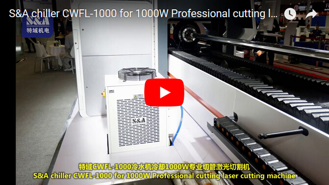 1000W專業切割激光切割機S＆A冷水機CWFL-1000