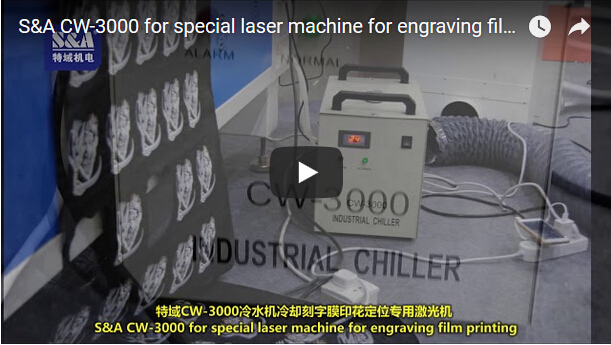 S＆A CW-3000用於雕刻薄膜印刷的特殊激光機