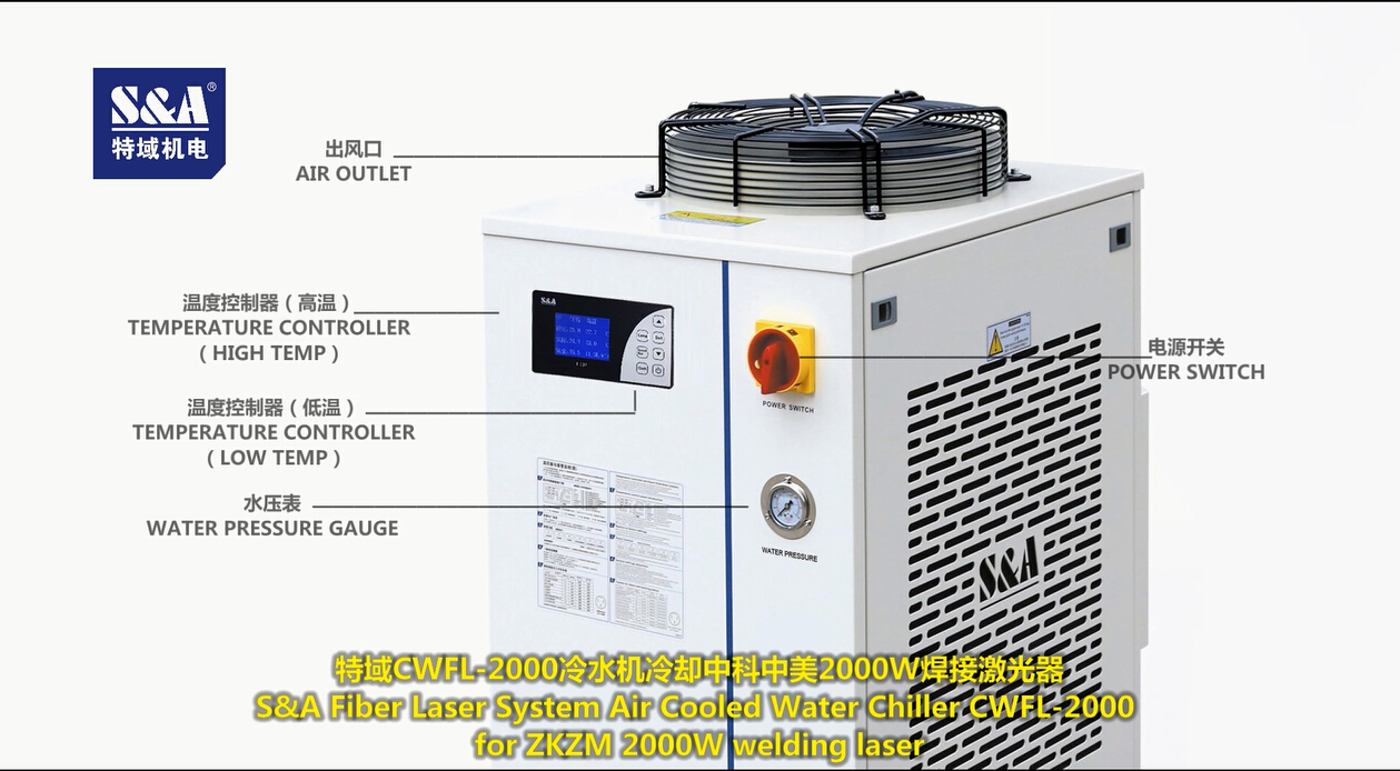 S＆A CWFL-2000冷水機冷卻中科中美2000W焊接激光器