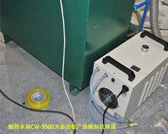 廣告材料雕刻機使用特域CW-3000冷水機進行散熱，冷水機的50W/℃是什麼意思？
