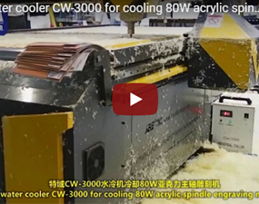 特域CW-3000水冷機冷卻80W亞克力主軸雕刻機