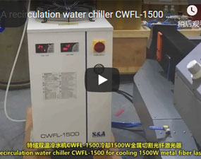 特域雙溫冷水機CWFL-1500冷卻1500W金屬切割光纖雷射器