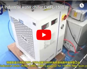 特域雙溫冷水機CWFL-1500佔據1500W光纖雷射器市場半壁江山