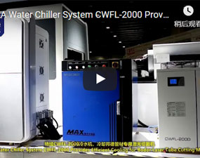 特域CWFL-2000冷水機，冷卻邦德管材專用鐳射切割機