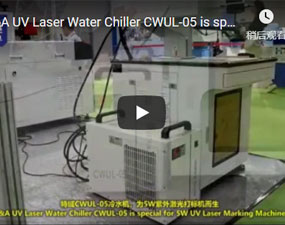 特域CWUL-05冷水機，為5W紫外鐳射打標機而生