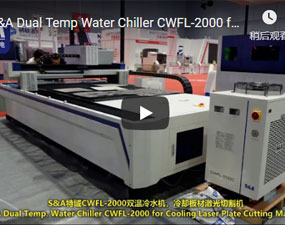 特域CWFL-2000雙溫冷水機，冷卻板材鐳射切割機
