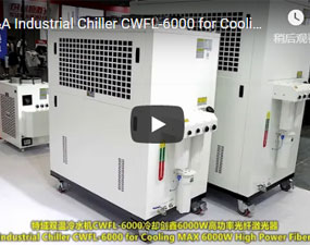 特域雙溫冷水機CWFL-6000冷卻創鑫6000W高功率光纖雷射器