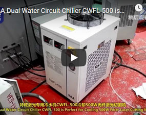 特域鐳射專用冷水機CWFL-500冷卻500W光纖鐳射切割機