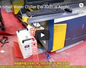 特域散熱型冷水機CW-3000冷卻CNC銅鋁切割機