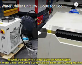 特域專用冷水機組CWFL-500用於冷卻500W光纖鐳射切割機