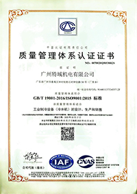 TEYU特域ISO證書（中文）