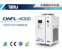 CWFL-4000光纖鐳射冷水機