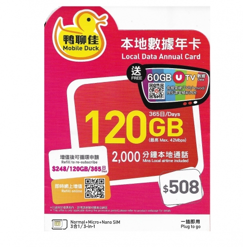 鴨聊佳--中國移動4G/3G香港365日 120GB上網+2000分鐘