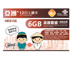 4G中國聯通 12日 澳門  日本 南韓 新加坡 馬來西亞 泰國 老撾 印尼 菲律賓 柬埔寨 越南 亞洲通用無限上網卡 數據卡