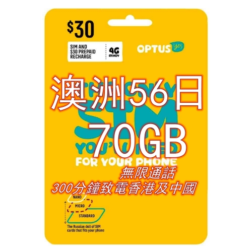 OPTUS 澳洲56日（28日X2）4G 70GB上網卡+通話（可致電香港 可充值）