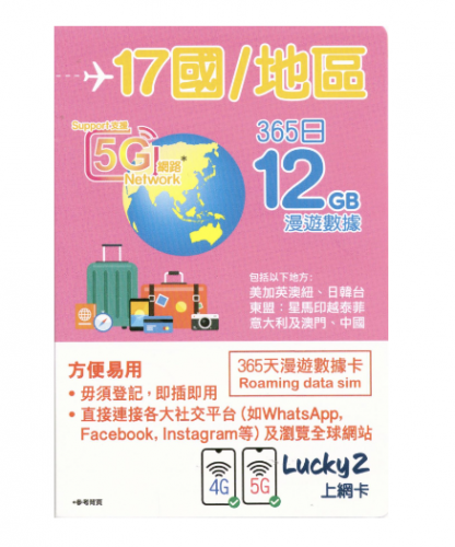 Lucky2 日本 韓國 澳門 台灣 星加坡 馬來西亞 印尼 越南 泰國 菲律賓 美國 加拿大 英國 意大利 澳洲 紐西蘭 中國 365日4G 12GB 上網數據卡Sim卡電話咭data