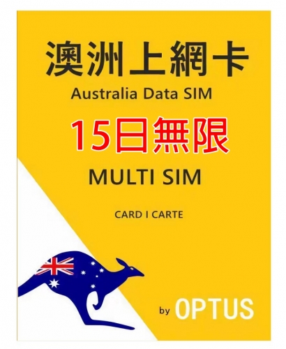 即插即用 OPTUS網絡 4G/3G 澳洲  15日 30日無限上網卡 電話卡
