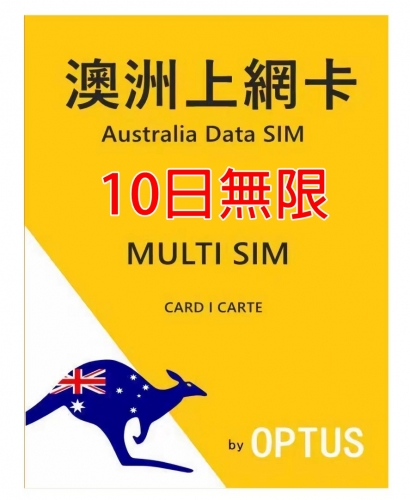 即插即用 OPTUS網絡 4G/3G 澳洲 10日 15日 30日無限上網卡 電話卡