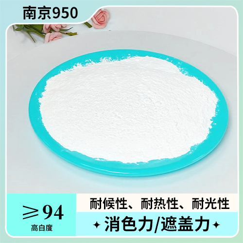 南京950钛白粉(硅铝包膜)