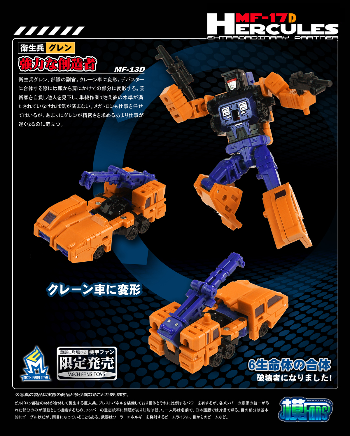 MechFansToys Hercules orange blue robot multiple vehicle forms combined MechFansToys Hercules orange blue robot multiple vehicle forms combined