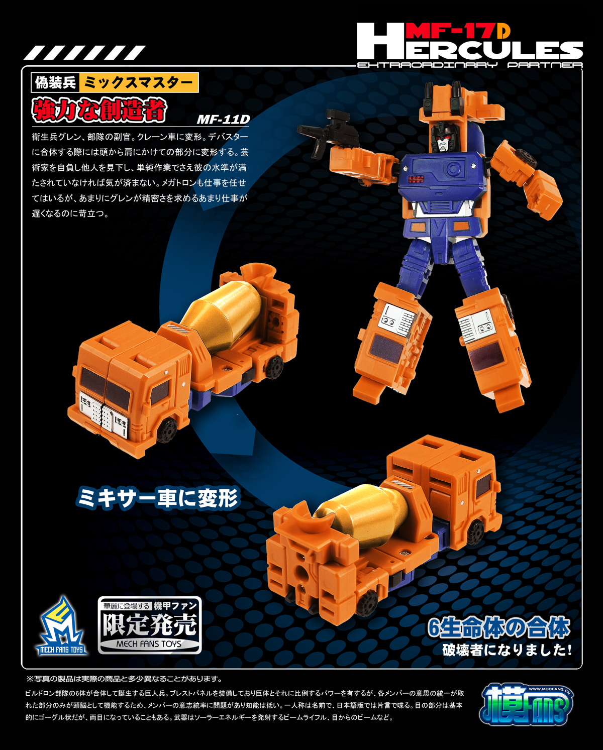 MechFansToys MF-17D Hercules robot with orange truck blue components MechFansToys MF-17D Hercules robot with orange truck blue components