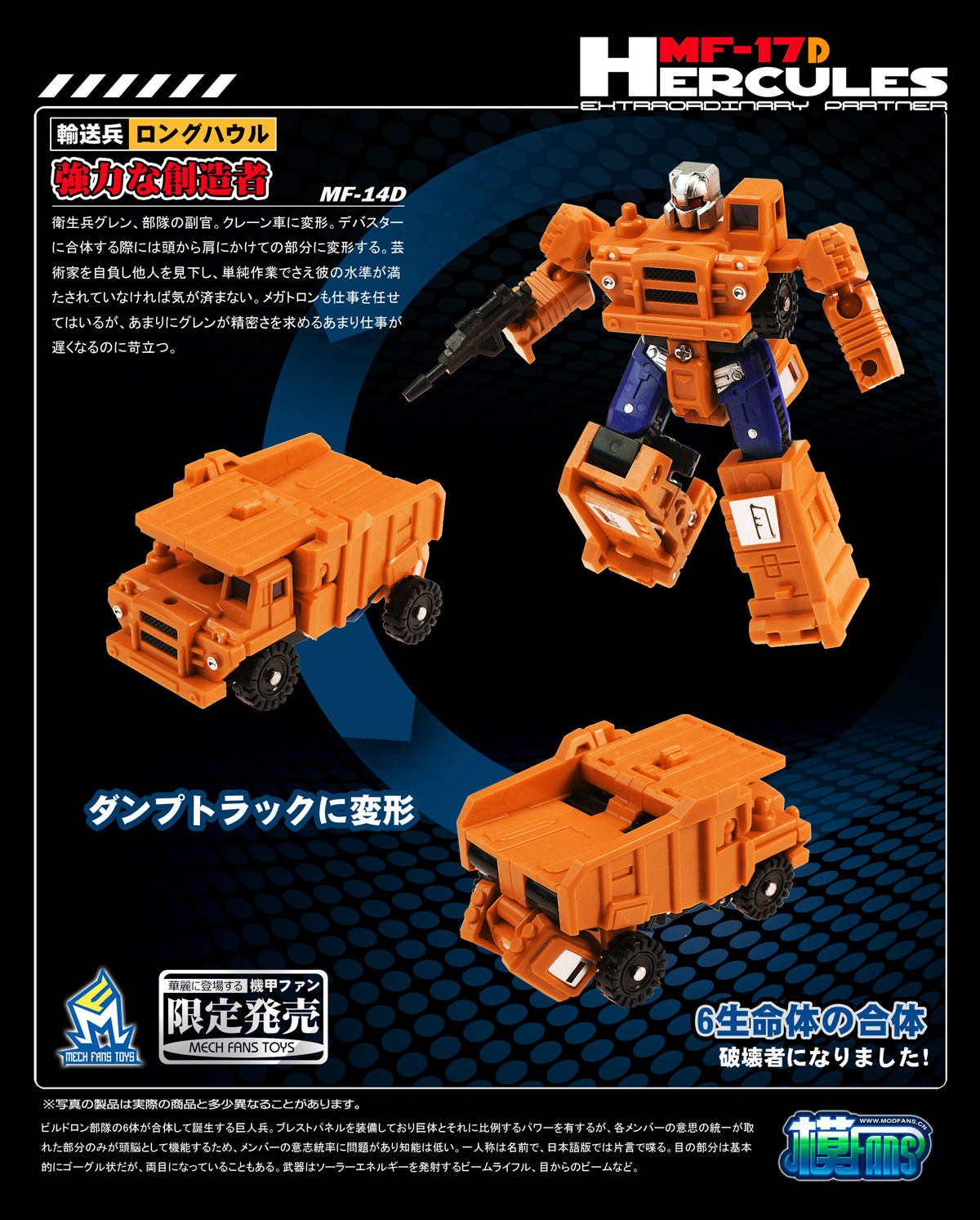 MechFansToys Hercules robot orange blue colors detailed transformation mode MechFansToys Hercules robot orange blue colors detailed transformation mode