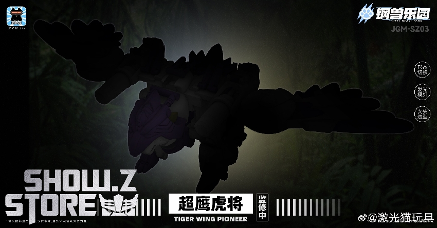 JiGuangMao Steel Beast Park JGM-SZ03 Tiger Wing Pioneer dark transformation robot JiGuangMao Steel Beast Park JGM-SZ03 Tiger Wing Pioneer dark transformation robot