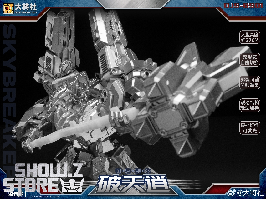 DJS-BS01 Craftsman Toys DJS-BS01 Skybreaker Ultra Magnus (8/15) DJS-BS01 Craftsman Toys DJS-BS01 Skybreaker Ultra Magnus - packaging