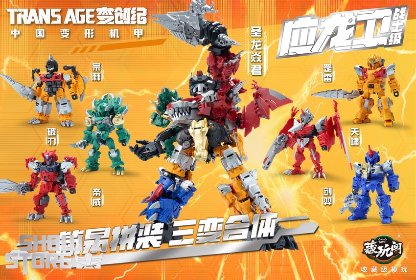 Cang-Toys TA-FYL001 Longyan Blind Box Set of 6 - View 2 Cang-Toys TA-FYL001 Longyan Blind Box Set of 6 - View 2