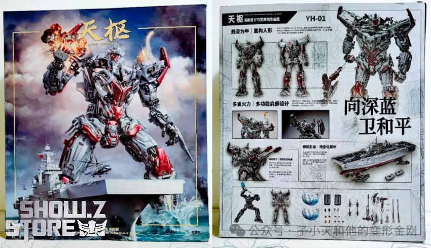 Tiga Toys YH01 Yuhai Series Type 075 Amphibious Assault Ship Tianshu - View 1 Tiga Toys YH01 Yuhai Series Type 075 Amphibious Assault Ship Tianshu - View 1