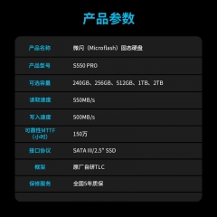 S550 PRO SATA 3.0 固态硬盘