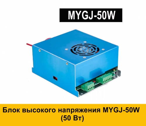Блок высокого напряжения MYJG-50 (синий)