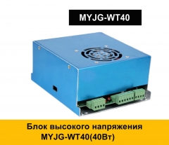 MYJG-WT40 40W CИНИЙ