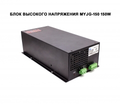 MYJG-150  150W ЧЕРНЫЙ