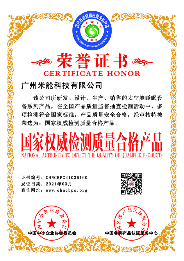 Certificate of honor - national authority testing quality qualified products