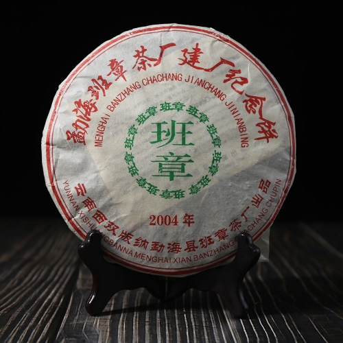 Menghai Ban Zhang 2004 Yunnan Puer Tea Banzhang Ripe Aged Tea 357g