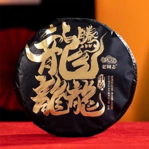 Haiwan 2024 Sheng Pu Er Bulang Ancient Tea Tree Batch  "Dragon" Teng Da腾龘 Raw Pu Er Cake 400g