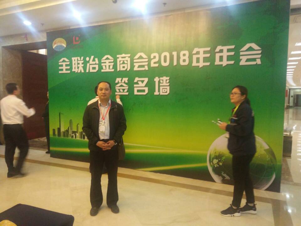 Metallurgical Mine Association of China meeting