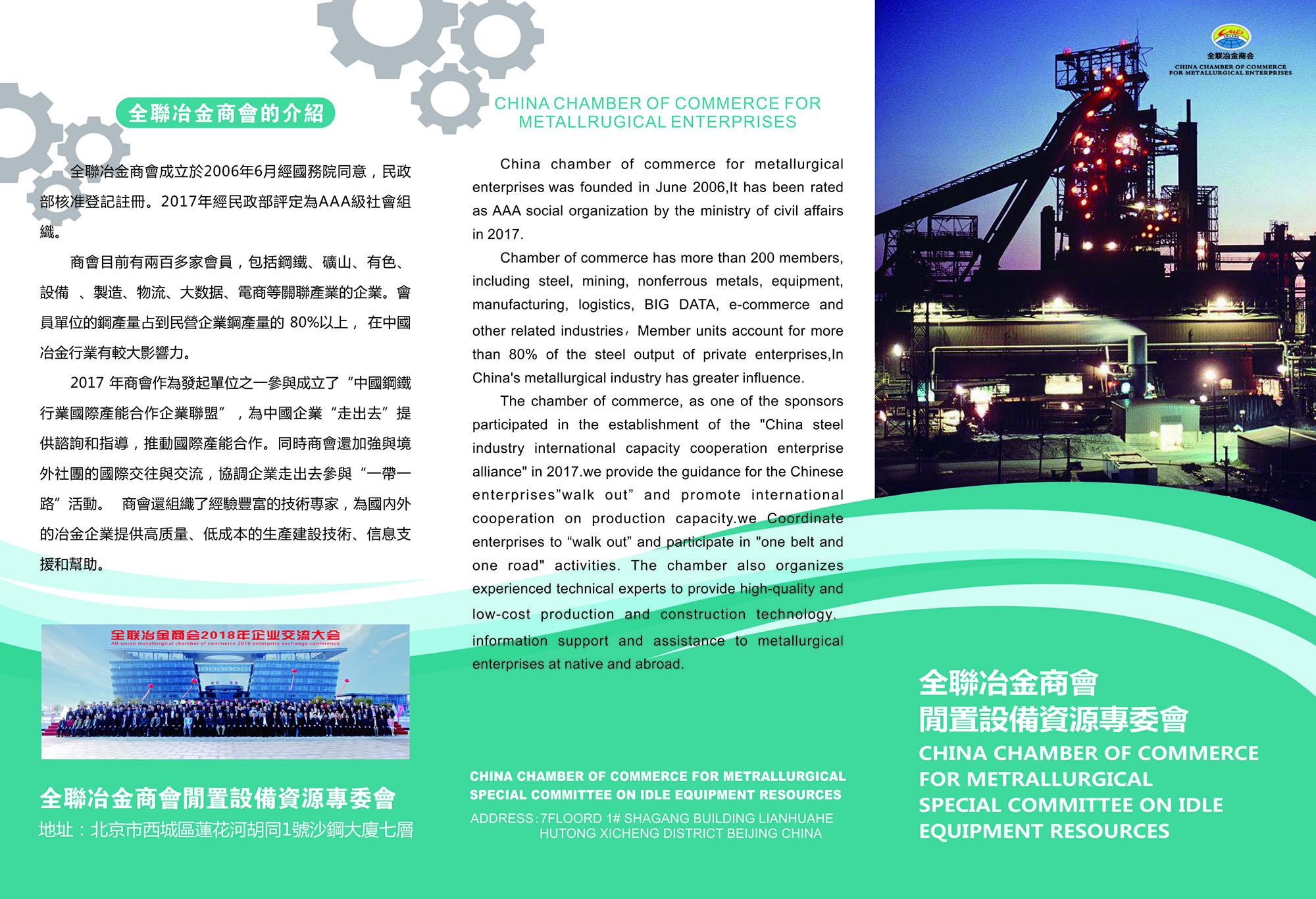 CHINA CHAMBER OF COMMERCE FOR METALLRUGICAL