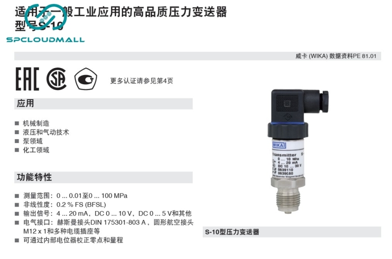 WIKA PRESSURE TRANSDUCER S-10 PN:12761266