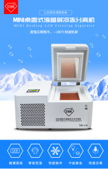 TBK-578 MINI桌面式液晶屏冷冻分离机