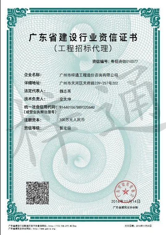 广东省建设行业资信证书（工程造价咨询）广东省建设行业资信证书（工程