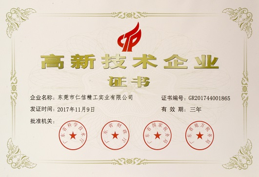 Certificate of New and High Technology Enterprise