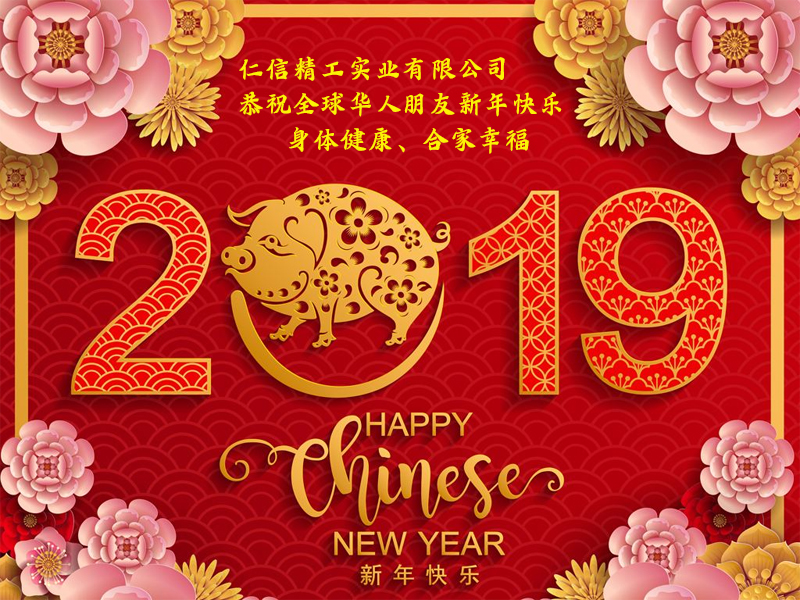 The Lunar Spring Festival holiday in 2019