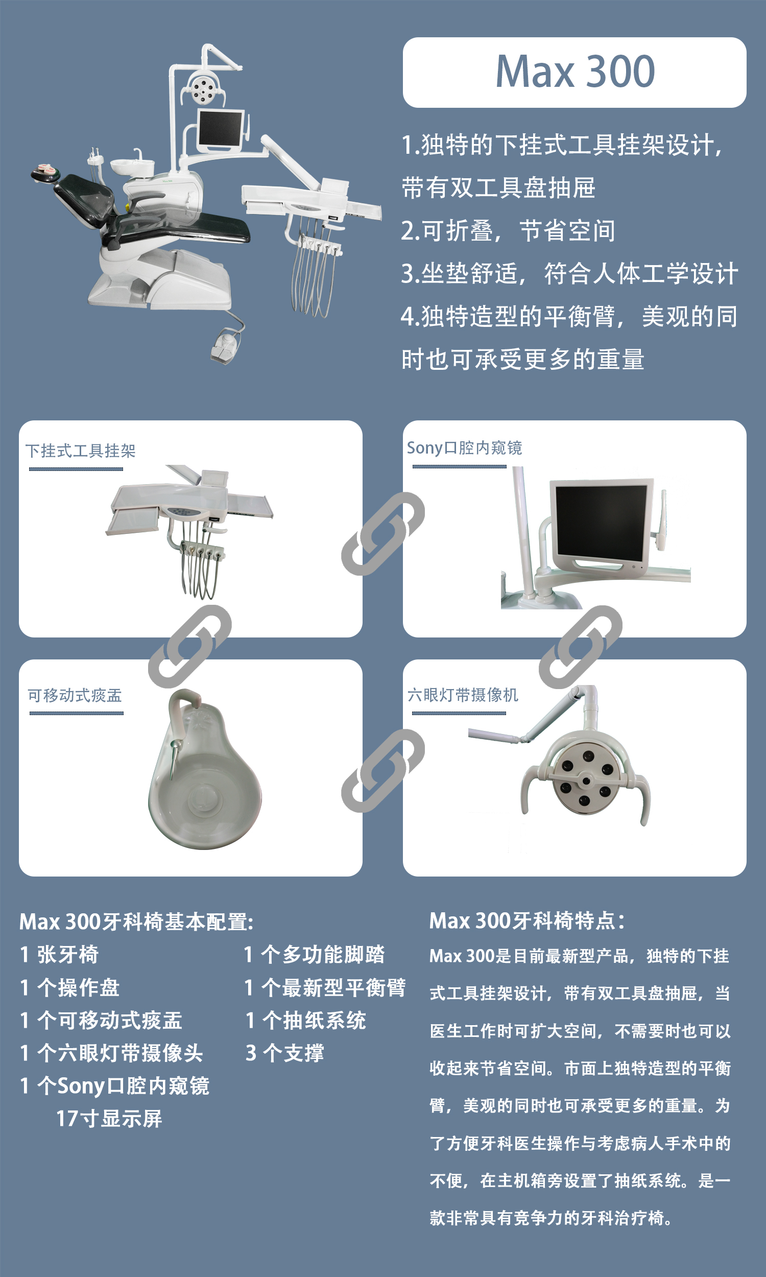 max 300牙科椅,口腔综合治疗椅