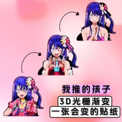 背胶款 星野爱 3D光栅渐变贴饰 幻术动态变图效果 爱酱【我推的孩子】